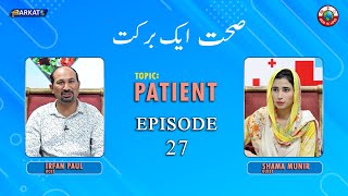 Sehat aik Barkat with Ph Tech Irfan Paul  Episode 27  Patient  Barkat Tv Official [upl. by Ettegirb]