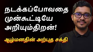 How to Develop Intuition  Tamil Motivation  HishamM [upl. by Wye]