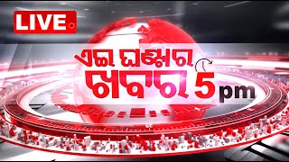 Live  5PM Bulletin  22nd July 2024  OTV [upl. by Osithe]