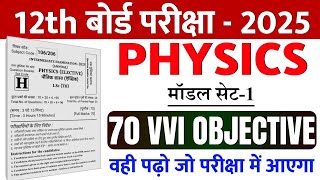 Class 12th Physics Most Important Question 2025  12th Class Physics Vvi Question 2025 [upl. by Eigroeg]