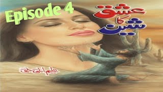 Ishqka Sheen Urdu Novels Episode 4  new Beautiful Urdu Novels Ishq ka sheen [upl. by Slein624]