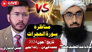 Live Debate  Surat Hujrat  Molana Abdul Latif Safdar Vs Hassan Allahyari [upl. by Zoubek]