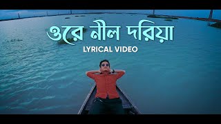 Ore Nil Doriya ওরে নীল দরিয়া Lyrical video [upl. by Parent539]