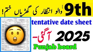 9th class date sheet 2025  9th class exam 2025 [upl. by Faxun710]