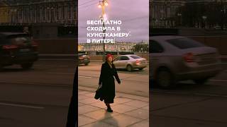 Куда ещё сходить питер спб кудасходитьвспб санктпетербург [upl. by Essilrahc858]