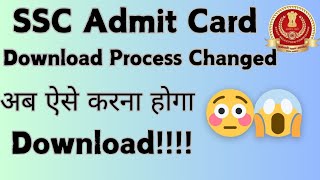 SSC Admit Card download process changed How to download admit card now sscadmitcard ssc sscexam [upl. by Anilah970]