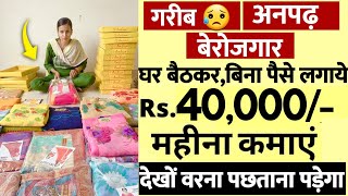 work from home jobs 2024  सैलरी 35000₹  Packing job  meesho work from home  PartTime job [upl. by Attiuqaj32]