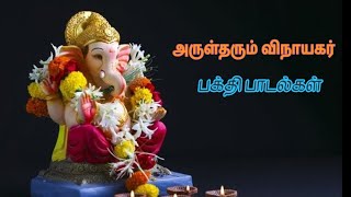 new god song  tamil god songs latest  vinayagar devotional songs tamil  super hit vinayagar songs [upl. by Yoko]