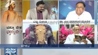 TIPPU SULTAN  Discussion seg  1  06 Jan 14  Suvarna News [upl. by Weisbrodt57]