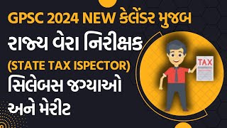 STATE TAX INSPECTOR STI syllabus exam pattern and merit GPSC 2024  રાજ્ય વેરા નિરીક્ષક સિલેબસ [upl. by Oniskey353]