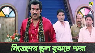 নিজেদের ভুল বুঝতে পারা  Badla  Movie Scene  Prosenjit Chatterjee Priya Sengupta [upl. by Etteniotna]