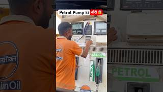 Petrol bhrane k pehle ye jarur check kare aor subscribe button dabayein🔥 [upl. by Baer]