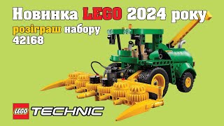 Комбайн John Deere з LEGO  набір Technic 42168 l 2024 l UA l ЛЕГО Технік [upl. by Had]