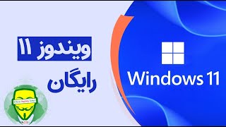 Installing Windows11 on VMware Workstation  معرفی ویندوز ۱۱ و نصب ویندوز ۱۱ [upl. by Meehan]