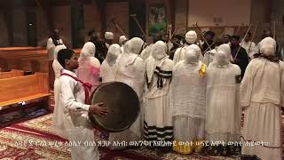 ለዛቲ ድንግል አስተርእዮ ማርያም ወረብ Lezati Dingle Asteriyo Mariam Wereb [upl. by Anair825]