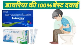 Enterogermina uses in hindi  bacillus clausii spores suspension uses in hindi  entromax suspension [upl. by Nevets]