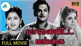 மாலையிட்ட மங்கை  1958   Maalaiyitta Mangai Tamil Full Movie  Mahalingam  Mynavathi [upl. by Darrin]