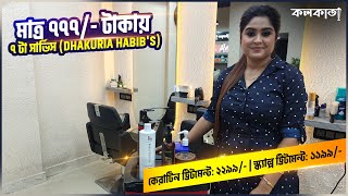 Best Salon Keratin Spa Massage Center Kolkata 💁‍♀️ Habib Dhakuria Ladies Facial Beauty Parlour Price [upl. by Nel]