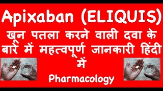 Apixaban ELIQUIS खून पतला करने वाली दवा के बारे में महत्वपूर्ण जानकारी हिंदी में Pharmacology [upl. by Terriss364]