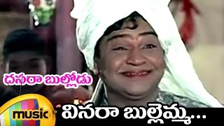 Vinara Bullemma Telugu Video Song  Dasara Bullodu Telugu Movie Songs  Suryakantam  Padmanabham [upl. by Nahtaneoj]