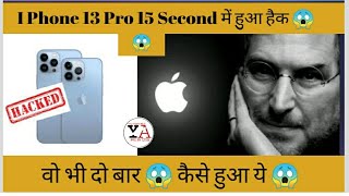 IPhone 13 Pro 15 Second मे हुआ हैक  😱मगर कैसे किया 😱 shorts fact iphone hack [upl. by Hesky]