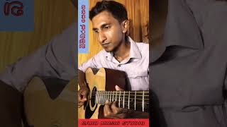 බිම්බරක් සෙනග  Bimbarak Senaga  Guitar Lesson  Saho Music Studio [upl. by Wincer397]