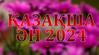 Қазақ музыка 2024 💐 Қазақтың ең романтикалық махаббат әндері 2024 💐 Жақсы әндер 2024 [upl. by Naoj856]