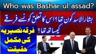 Who is bashar ul asad  Syria viral news  Bashar ul assad full documentry  Nuseriya fiqa haqeeqat [upl. by Eibocaj]