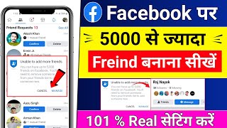 Facebook par 5000 se jyada friend kaise banaye  Facebook me 5000 friend hone ke baad kya kare [upl. by Ravaj258]