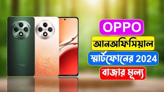 Oppo All Unofficial Phone Price Bangladesh 2024 [upl. by Onitsuaf661]