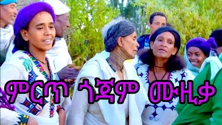 ዮናስ ቸኮል ቀውጢ ጎጀምኛ ሙዚቃ best traditional gojam music new Ethiopian music 2024 [upl. by Ygiaf155]