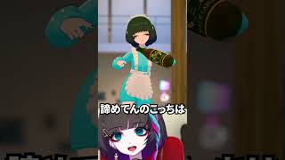 可愛いキャラを諦められないVTuber女さんｗｗｗｗｗ shorts vtuber vrchat vrc しかのこのこのここしたんたん [upl. by Ahseya]