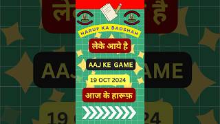 SATTA KING 19 Oct Aaj ki Satta Game Gali satta  Desawar satta sattaking galisatta desawarsatta [upl. by Demakis65]