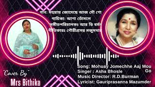 Mohuay Jomechhe Aaj Mou Go  মহুয়ায় জমেছে আজ মৌ গো  Bithika Bhowmick  Asha Bhosle  RDBurman [upl. by Rozelle]