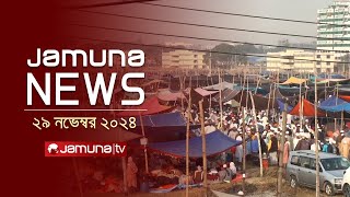 যমুনা নিউজ  Latest News Headline and Bulletin  Jamuna News  29 November  11 AM  Jamuna TV [upl. by Garihc]