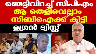 Naveen Babu  ദിവ്യ മാത്രമല്ല കളക്ടറും ഞെട്ടി  CBI കേസ് ഏറ്റെടുക്കാമെന്ന് പറഞ്ഞത് വെറുതേയല്ല [upl. by Gillead]