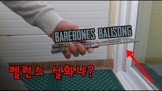 베어본즈 트레이너Barebones Trainer flipping [upl. by Elatsyrk320]