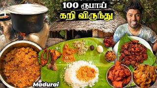 100 ரூபாய்க்கு தரமான UNLIMITED கறி விருந்து 🔥 Palani Aandavar Unavagam  kodimangalam  Madurai [upl. by Eolcin]