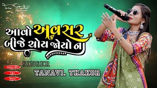 hiral thakor live pogram rah bk [upl. by Ettelocin739]