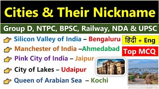 Cities amp Their Nicknames  शहर और उनके उपनाम  Cities And Their Nicknames In India  Gk MCQs [upl. by Billi]