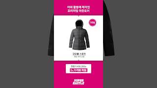 현대아울렛 amp 커넥트현대 SUPPER RAFFLE 10311110 프리미엄 패딩 슈퍼래플 [upl. by Trakas]