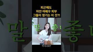 피부가 달라진다 강민경 아이유 매일 먹는 이것 ㄷㄷ [upl. by Anissa131]