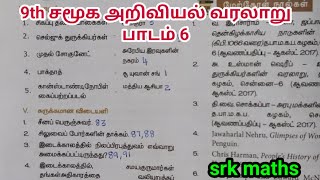 9th social sciencetamil medium lesson 6book back question and answershistory1amp2amp5 mark question [upl. by Chad]