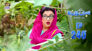 Bulbulay Season 2  Episode 240  17 February 2024  ARY Digital [upl. by Woll]