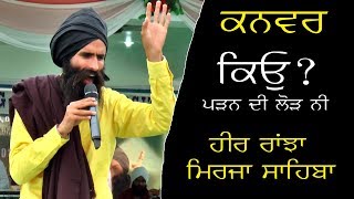 Sach Kiha Kanwar Grewal Ne [upl. by Ydniahs]