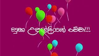 Sinhala Birth Day Wish [upl. by Emanuel506]