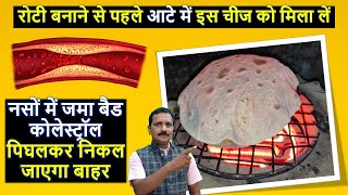 Bad Cholesterol Kam Karne ke Liye Kya aur Kaisi Roti Khayen [upl. by Brentt]