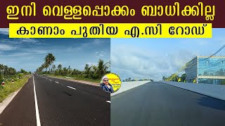 പുതിയ AC റോഡ്👍🏻 ഇതൊന്നും ആരും വാർത്ത ആക്കില്ല Keralastatehighway sh11 kottayam alappuzha [upl. by Enymsaj]