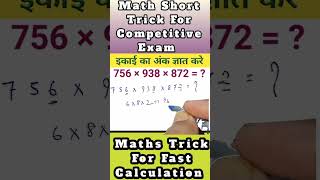 Ikai Ka Ank Mikalne Ka Trick  Unit Digit Nikalne Ka Tarika shorts youtubeshorts maths [upl. by Aihsikal]