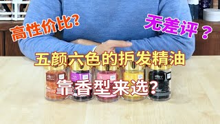 印尼进口，五色五味护发精油到底该怎么选？ Ellips意立诗护发精油测评 [upl. by Notnef]